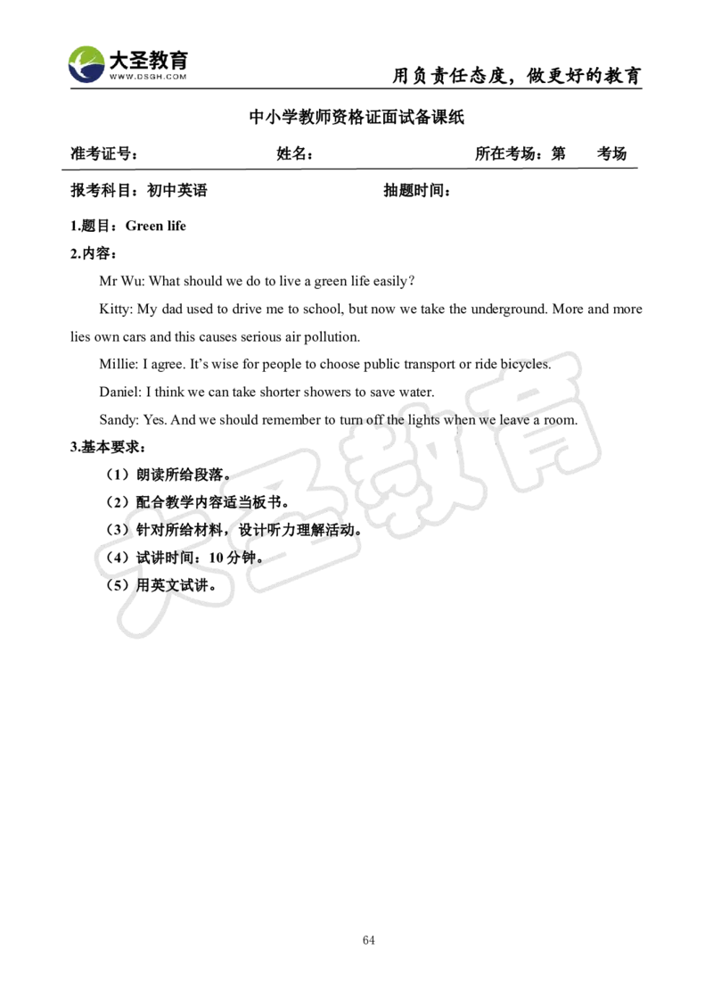 初中英语面试真题+模板_教资初高中_教资面试2025教资面试备考资料合集_教资面试资料合集_3、教资面试资料包大全_45大圣中小幼面试资料包_初中_英语