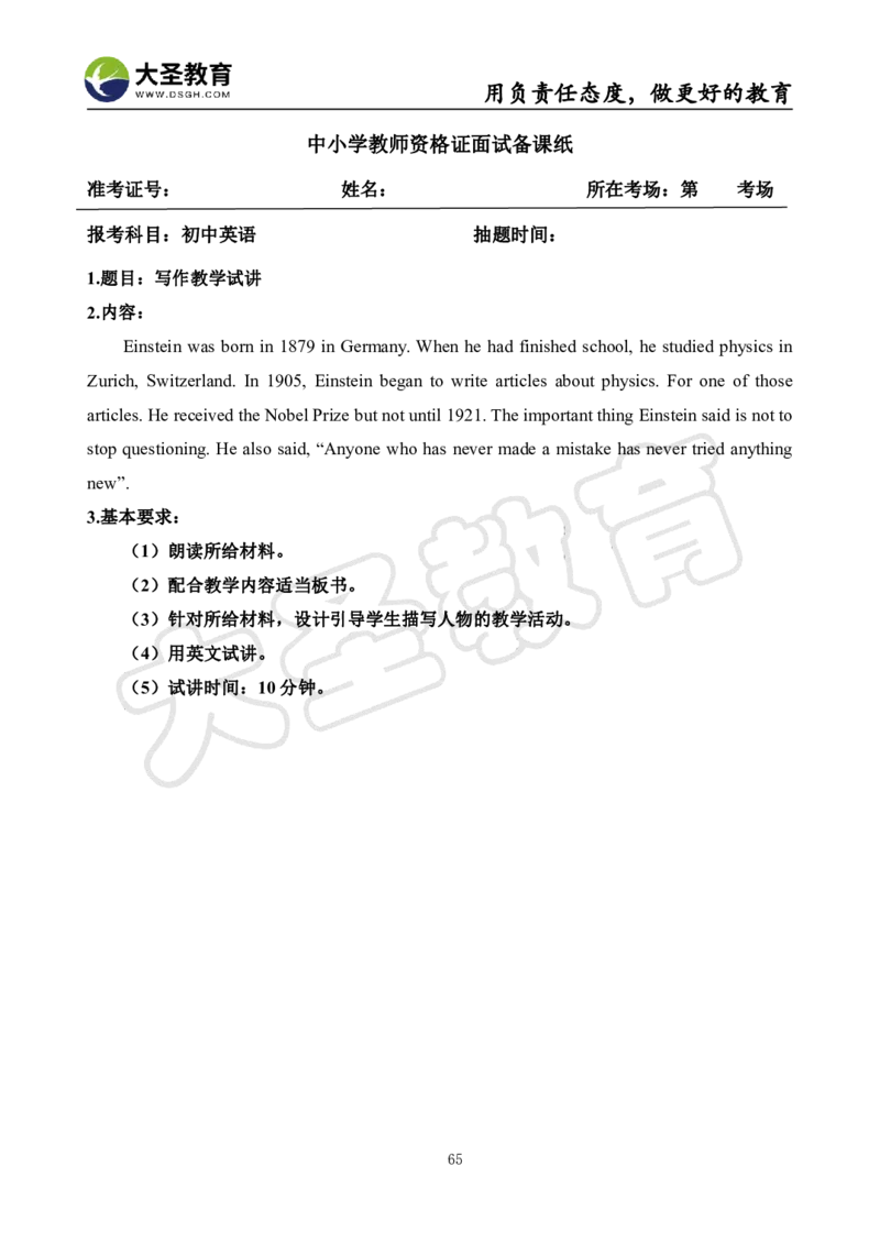 初中英语面试真题+模板_教资初高中_教资面试2025教资面试备考资料合集_教资面试资料合集_3、教资面试资料包大全_45大圣中小幼面试资料包_初中_英语