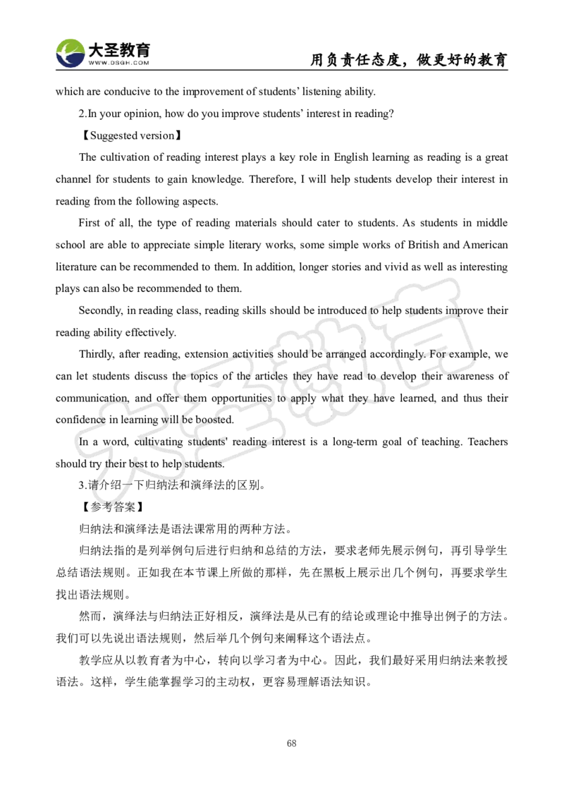 初中英语面试真题+模板_教资初高中_教资面试2025教资面试备考资料合集_教资面试资料合集_3、教资面试资料包大全_45大圣中小幼面试资料包_初中_英语