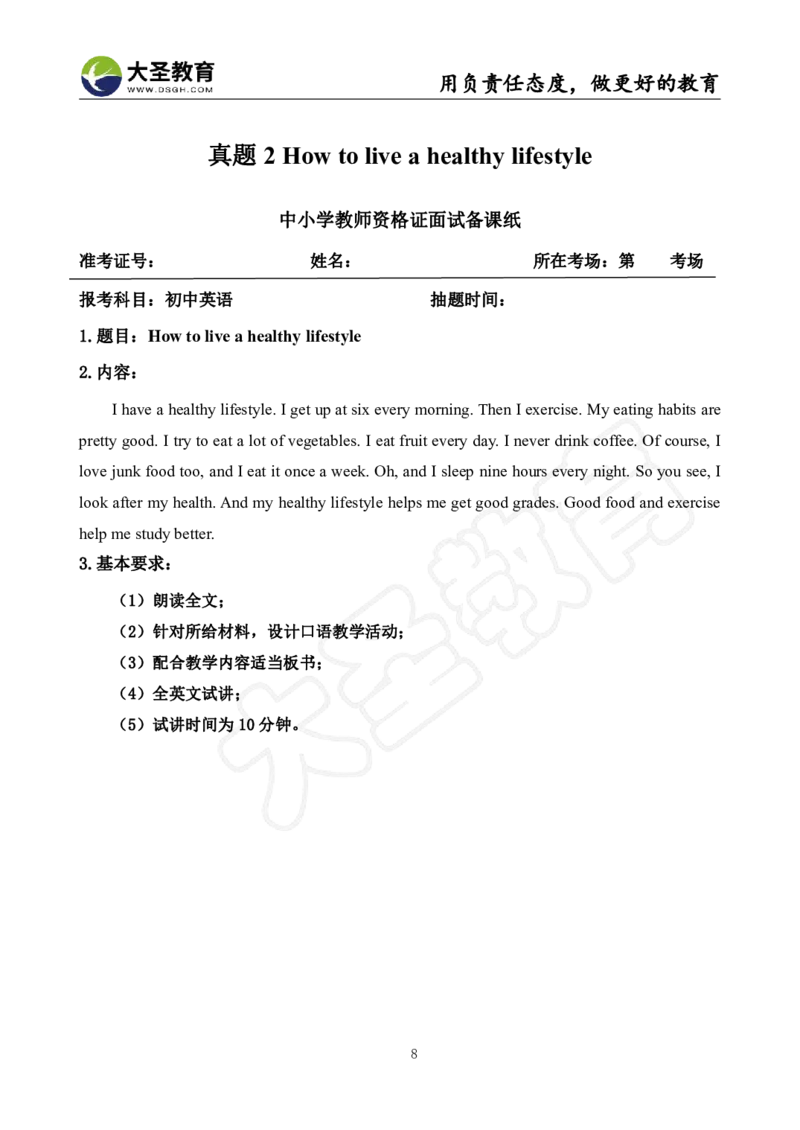 初中英语面试真题+模板_教资初高中_教资面试2025教资面试备考资料合集_教资面试资料合集_3、教资面试资料包大全_45大圣中小幼面试资料包_初中_英语