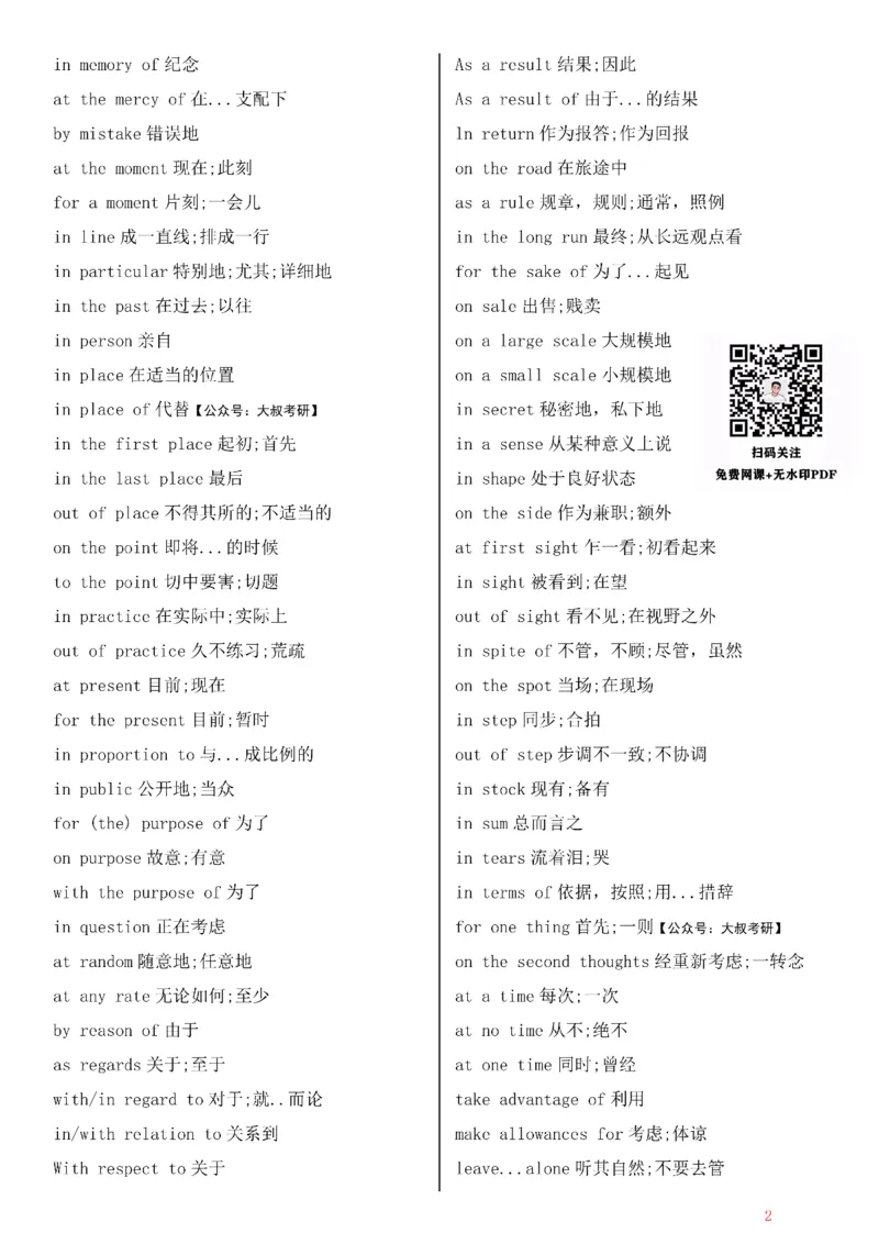 完形固定搭配短语_考研_英语_00.25考研英语_25考研《单词抢救资料》