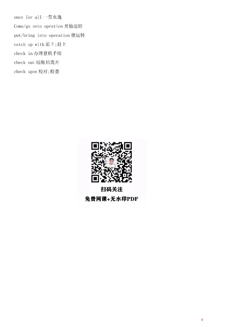 完形固定搭配短语_考研_英语_00.25考研英语_25考研《单词抢救资料》