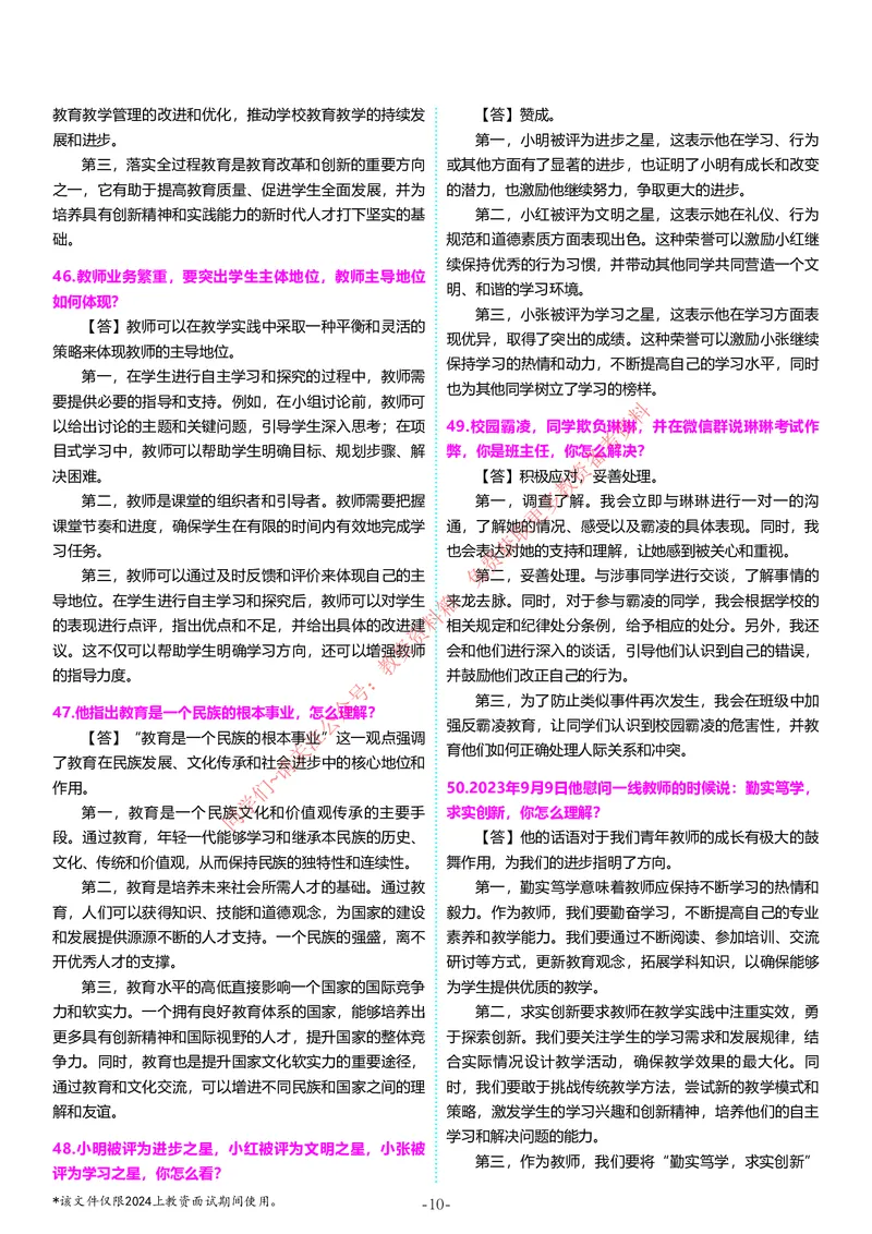 中小学结构化题库速递5月12日14点版本_教资初高中_教资面试2025教资面试备考资料合集_教资面试资料合集_4、教资面试真题汇总_2024下半年教资面试真题_归档（可以不用看）