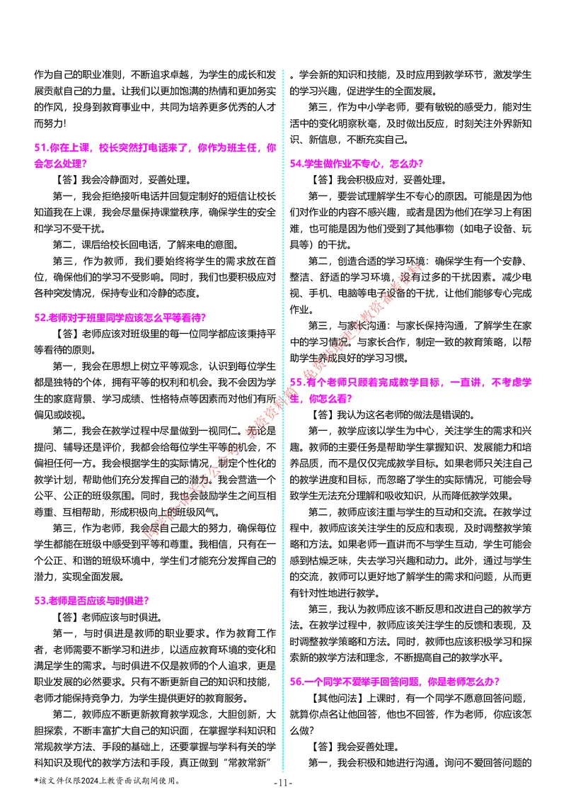 中小学结构化题库速递5月12日14点版本_教资初高中_教资面试2025教资面试备考资料合集_教资面试资料合集_4、教资面试真题汇总_2024下半年教资面试真题_归档（可以不用看）