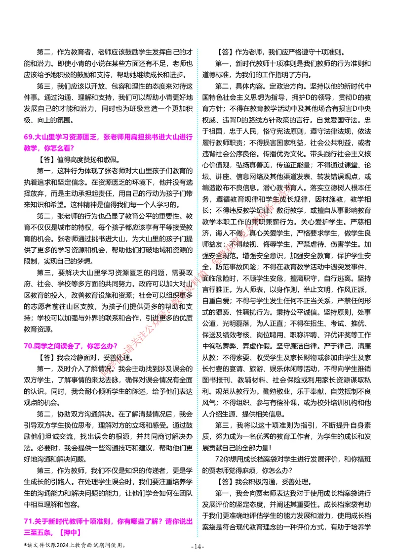 中小学结构化题库速递5月12日14点版本_教资初高中_教资面试2025教资面试备考资料合集_教资面试资料合集_4、教资面试真题汇总_2024下半年教资面试真题_归档（可以不用看）