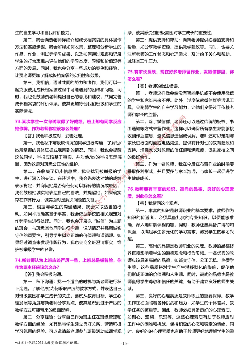 中小学结构化题库速递5月12日14点版本_教资初高中_教资面试2025教资面试备考资料合集_教资面试资料合集_4、教资面试真题汇总_2024下半年教资面试真题_归档（可以不用看）