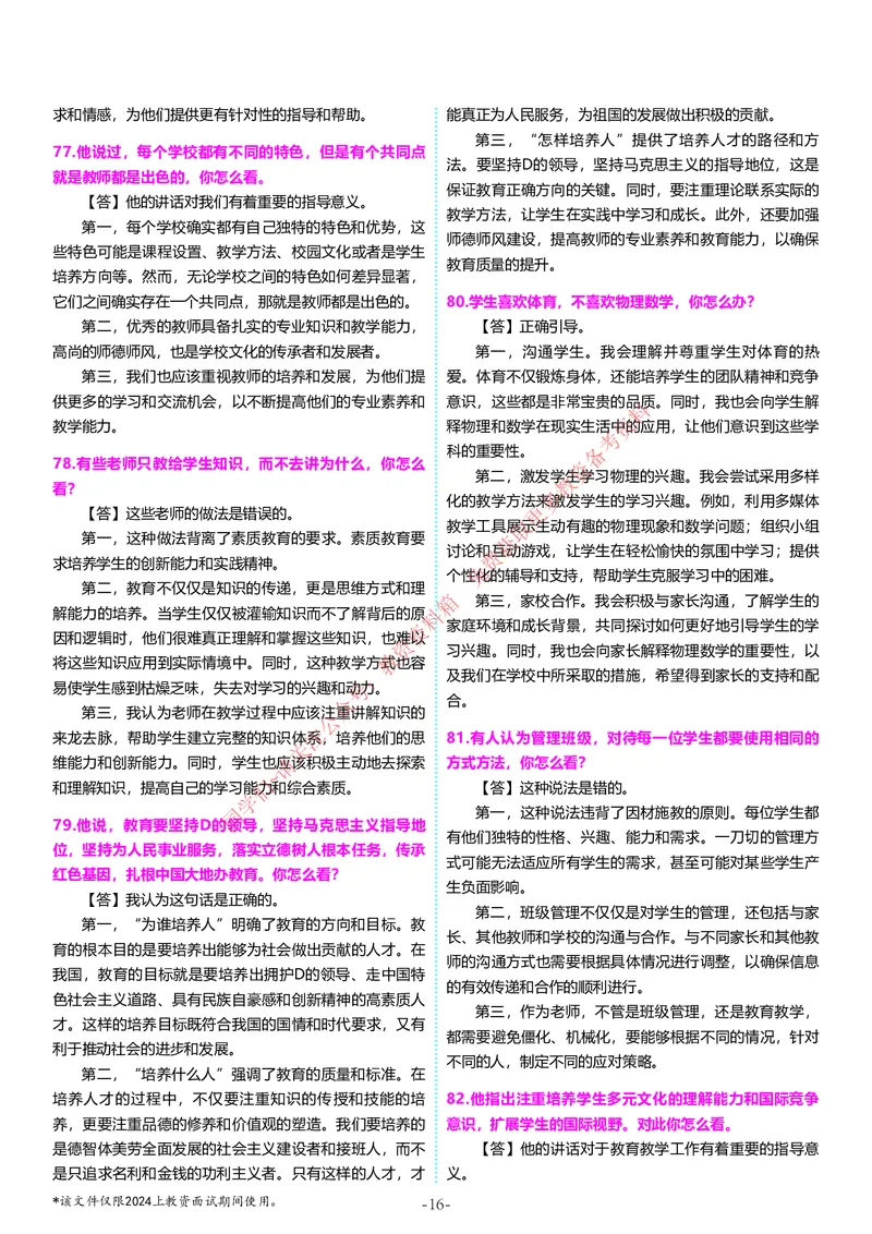 中小学结构化题库速递5月12日14点版本_教资初高中_教资面试2025教资面试备考资料合集_教资面试资料合集_4、教资面试真题汇总_2024下半年教资面试真题_归档（可以不用看）