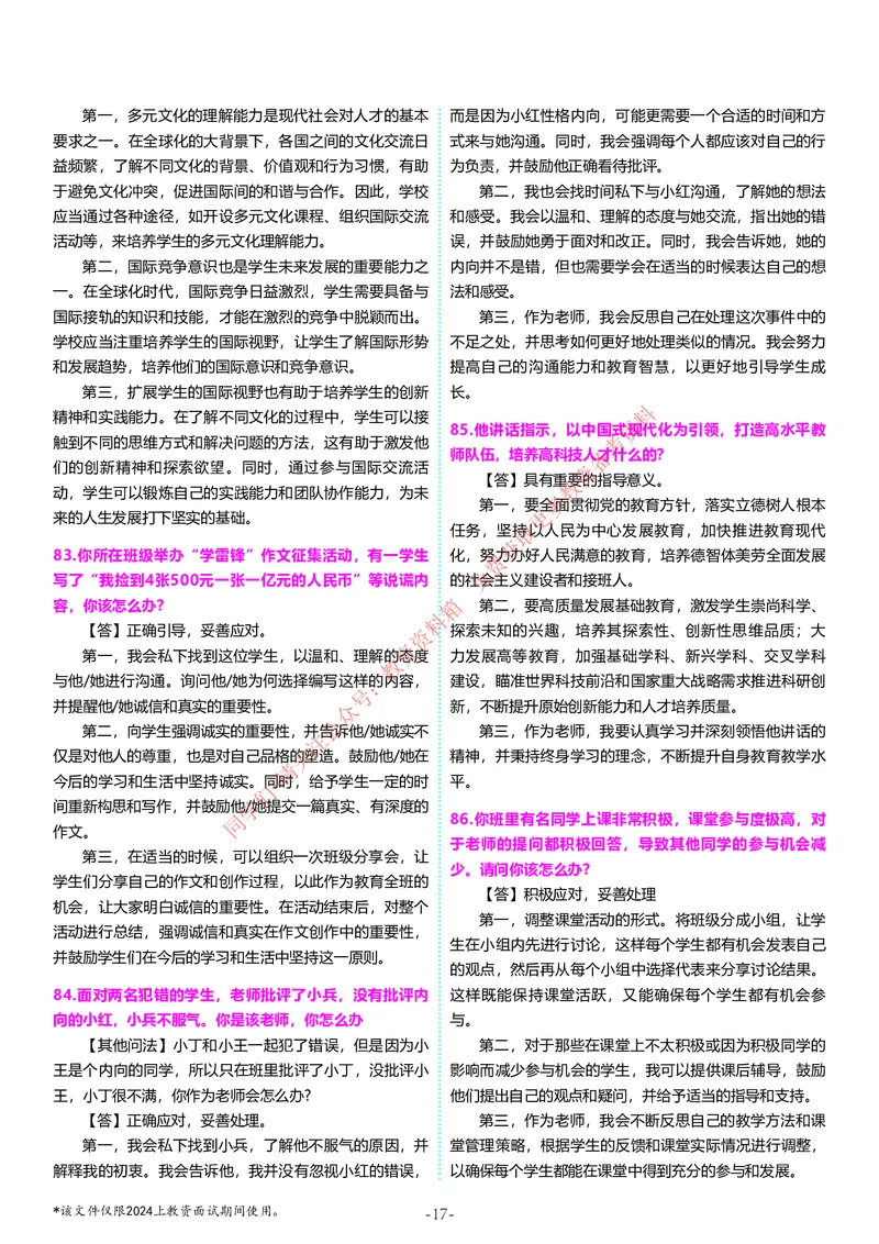 中小学结构化题库速递5月12日14点版本_教资初高中_教资面试2025教资面试备考资料合集_教资面试资料合集_4、教资面试真题汇总_2024下半年教资面试真题_归档（可以不用看）