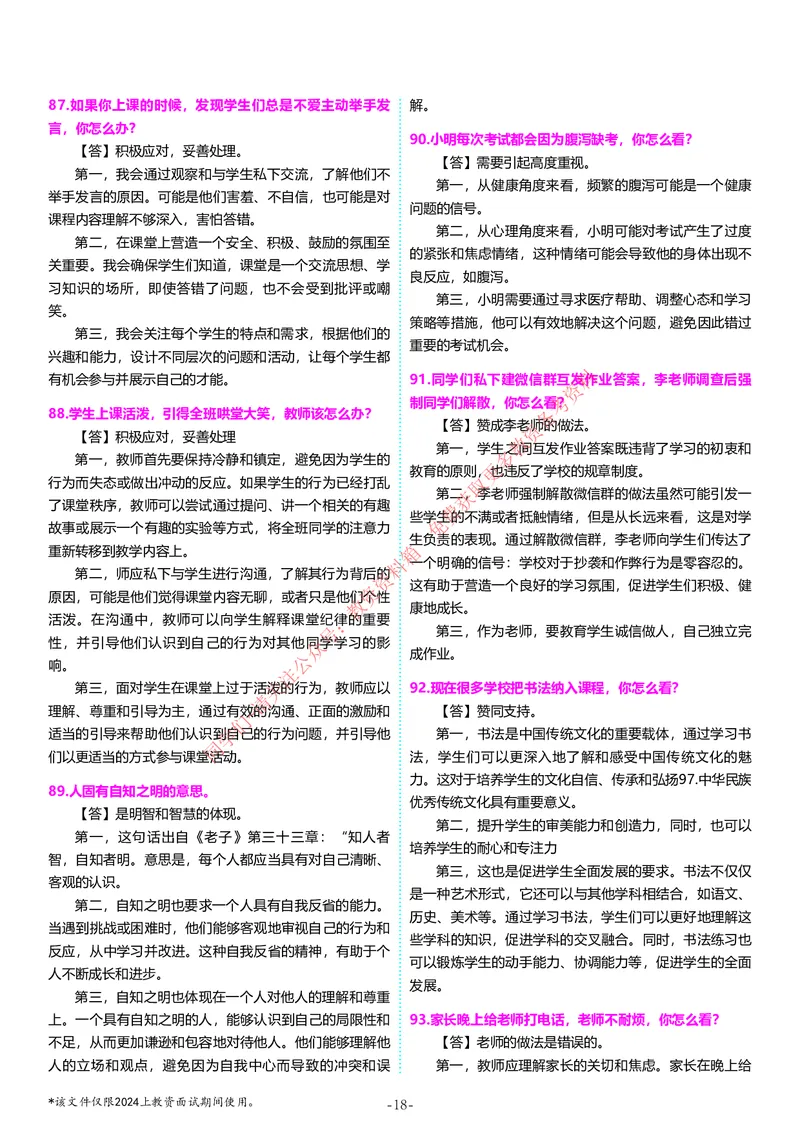 中小学结构化题库速递5月12日14点版本_教资初高中_教资面试2025教资面试备考资料合集_教资面试资料合集_4、教资面试真题汇总_2024下半年教资面试真题_归档（可以不用看）