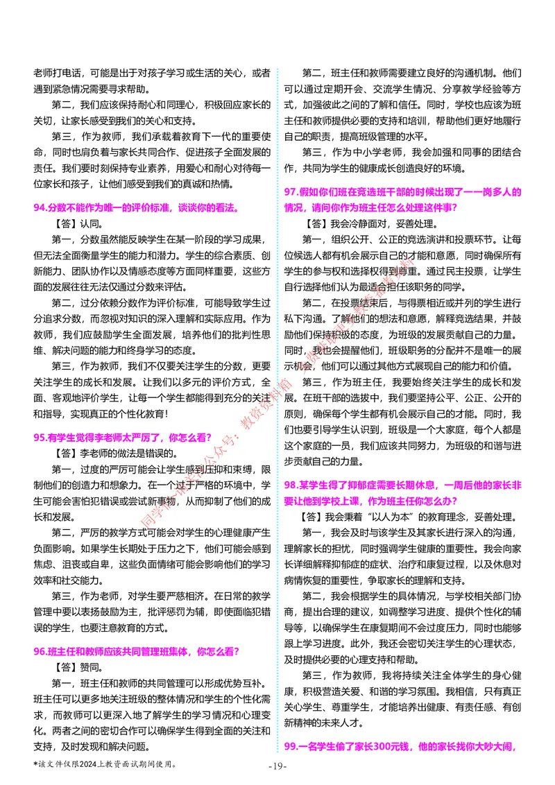 中小学结构化题库速递5月12日14点版本_教资初高中_教资面试2025教资面试备考资料合集_教资面试资料合集_4、教资面试真题汇总_2024下半年教资面试真题_归档（可以不用看）