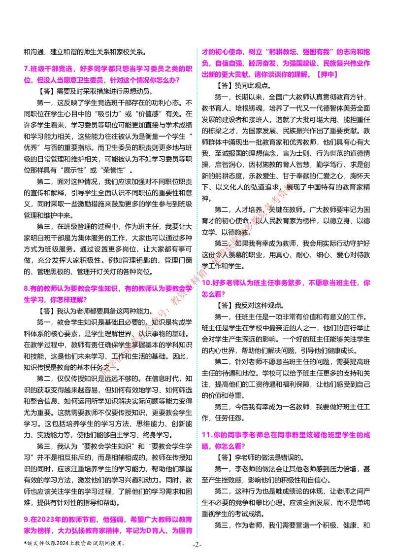 中小学结构化题库速递5月12日14点版本_教资初高中_教资面试2025教资面试备考资料合集_教资面试资料合集_4、教资面试真题汇总_2024下半年教资面试真题_归档（可以不用看）