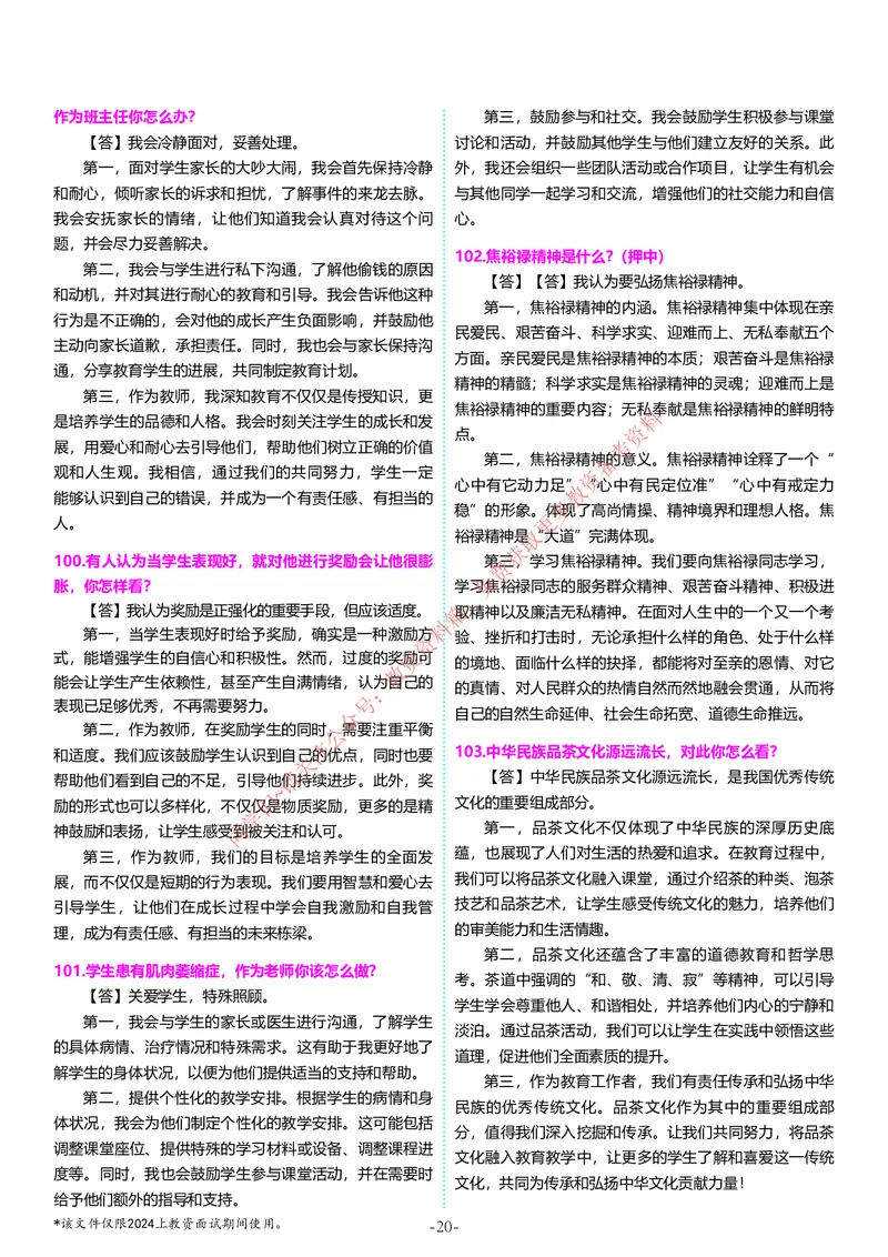 中小学结构化题库速递5月12日14点版本_教资初高中_教资面试2025教资面试备考资料合集_教资面试资料合集_4、教资面试真题汇总_2024下半年教资面试真题_归档（可以不用看）