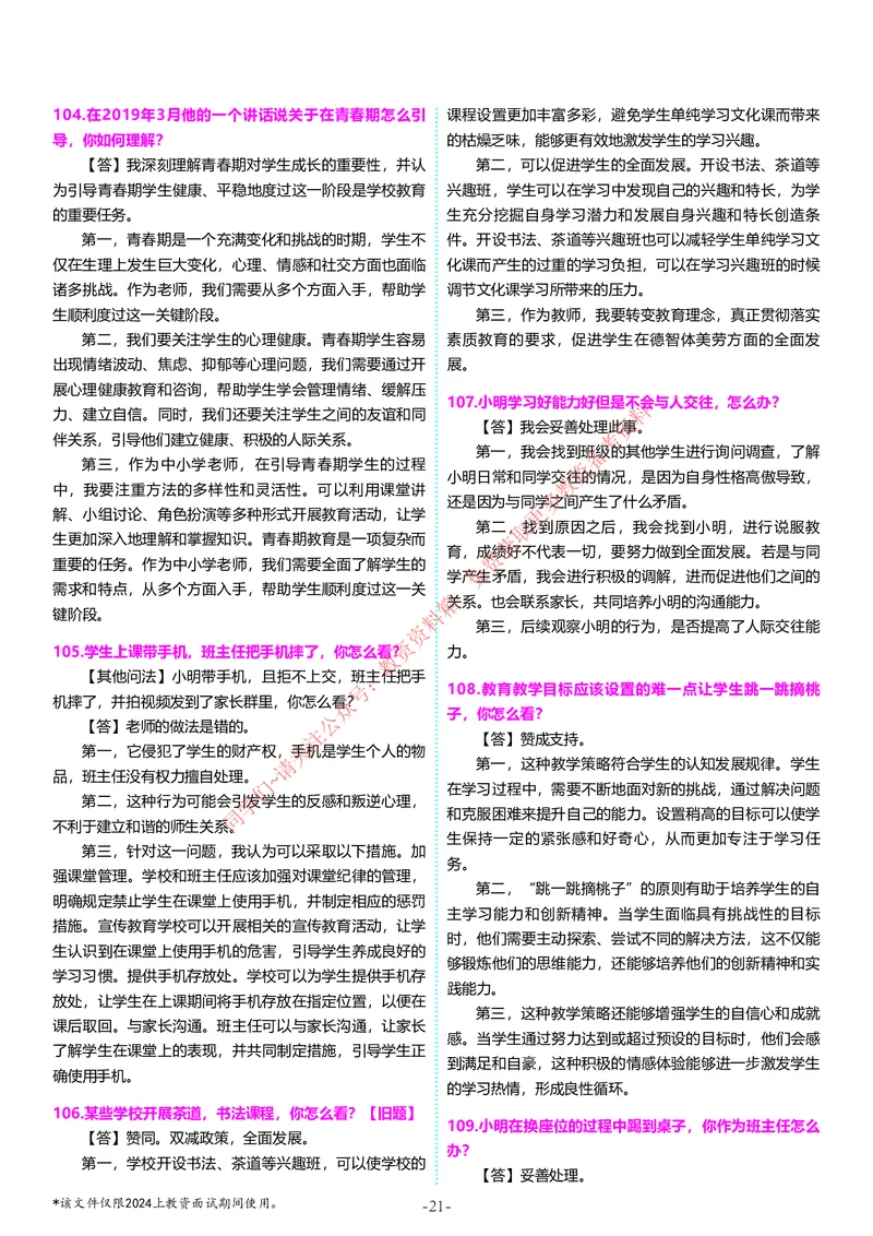 中小学结构化题库速递5月12日14点版本_教资初高中_教资面试2025教资面试备考资料合集_教资面试资料合集_4、教资面试真题汇总_2024下半年教资面试真题_归档（可以不用看）