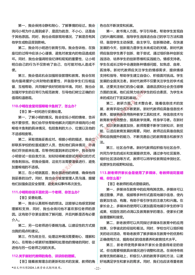 中小学结构化题库速递5月12日14点版本_教资初高中_教资面试2025教资面试备考资料合集_教资面试资料合集_4、教资面试真题汇总_2024下半年教资面试真题_归档（可以不用看）