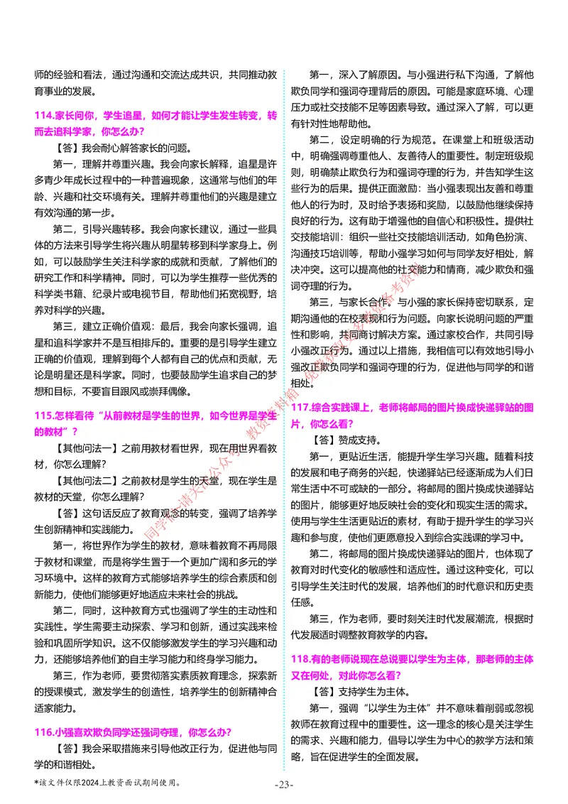 中小学结构化题库速递5月12日14点版本_教资初高中_教资面试2025教资面试备考资料合集_教资面试资料合集_4、教资面试真题汇总_2024下半年教资面试真题_归档（可以不用看）