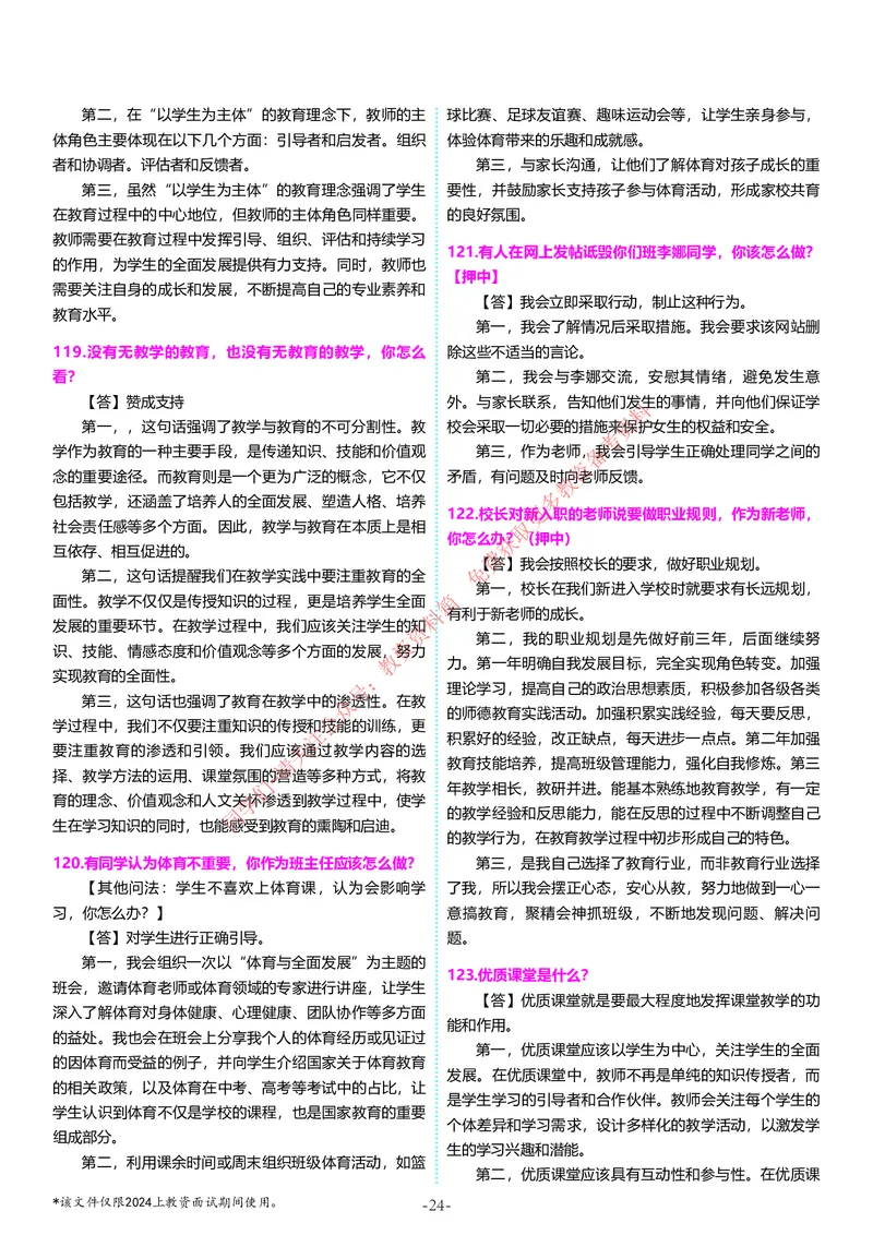 中小学结构化题库速递5月12日14点版本_教资初高中_教资面试2025教资面试备考资料合集_教资面试资料合集_4、教资面试真题汇总_2024下半年教资面试真题_归档（可以不用看）