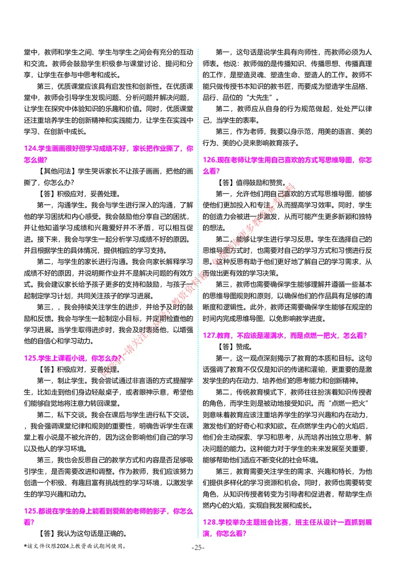 中小学结构化题库速递5月12日14点版本_教资初高中_教资面试2025教资面试备考资料合集_教资面试资料合集_4、教资面试真题汇总_2024下半年教资面试真题_归档（可以不用看）