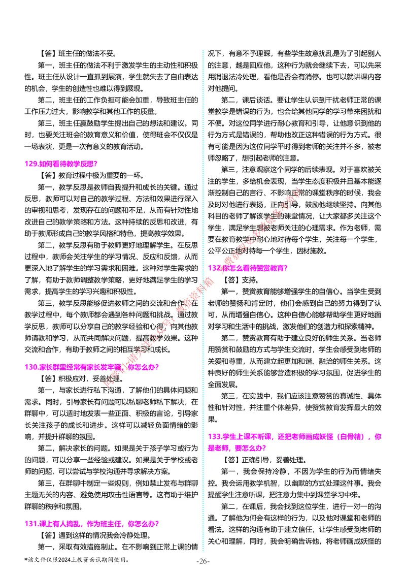 中小学结构化题库速递5月12日14点版本_教资初高中_教资面试2025教资面试备考资料合集_教资面试资料合集_4、教资面试真题汇总_2024下半年教资面试真题_归档（可以不用看）