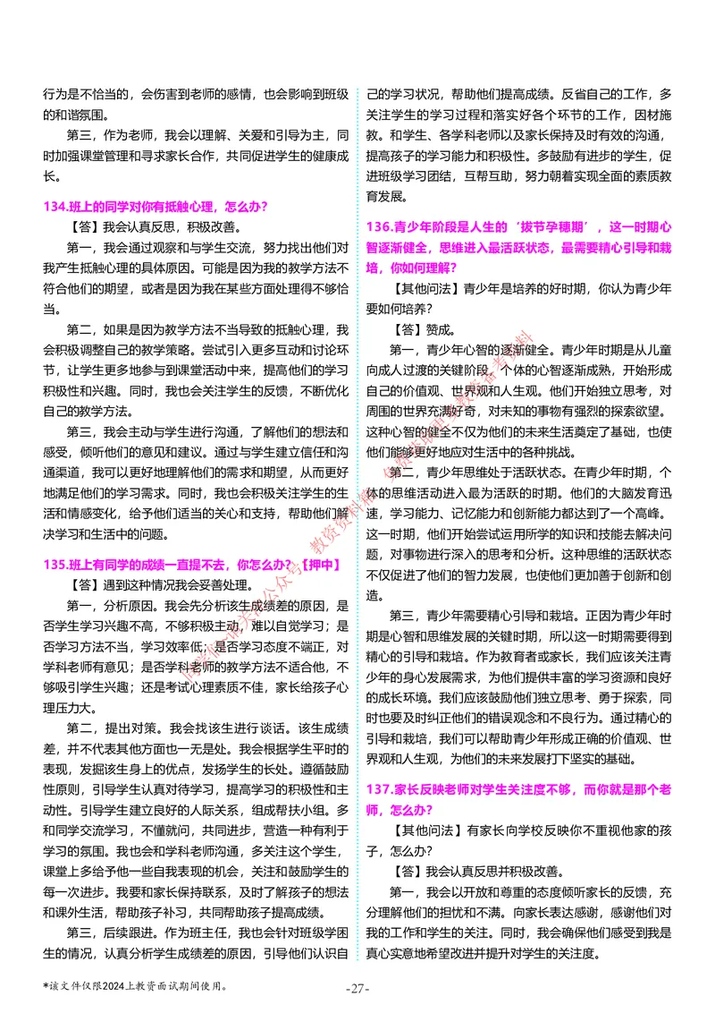 中小学结构化题库速递5月12日14点版本_教资初高中_教资面试2025教资面试备考资料合集_教资面试资料合集_4、教资面试真题汇总_2024下半年教资面试真题_归档（可以不用看）