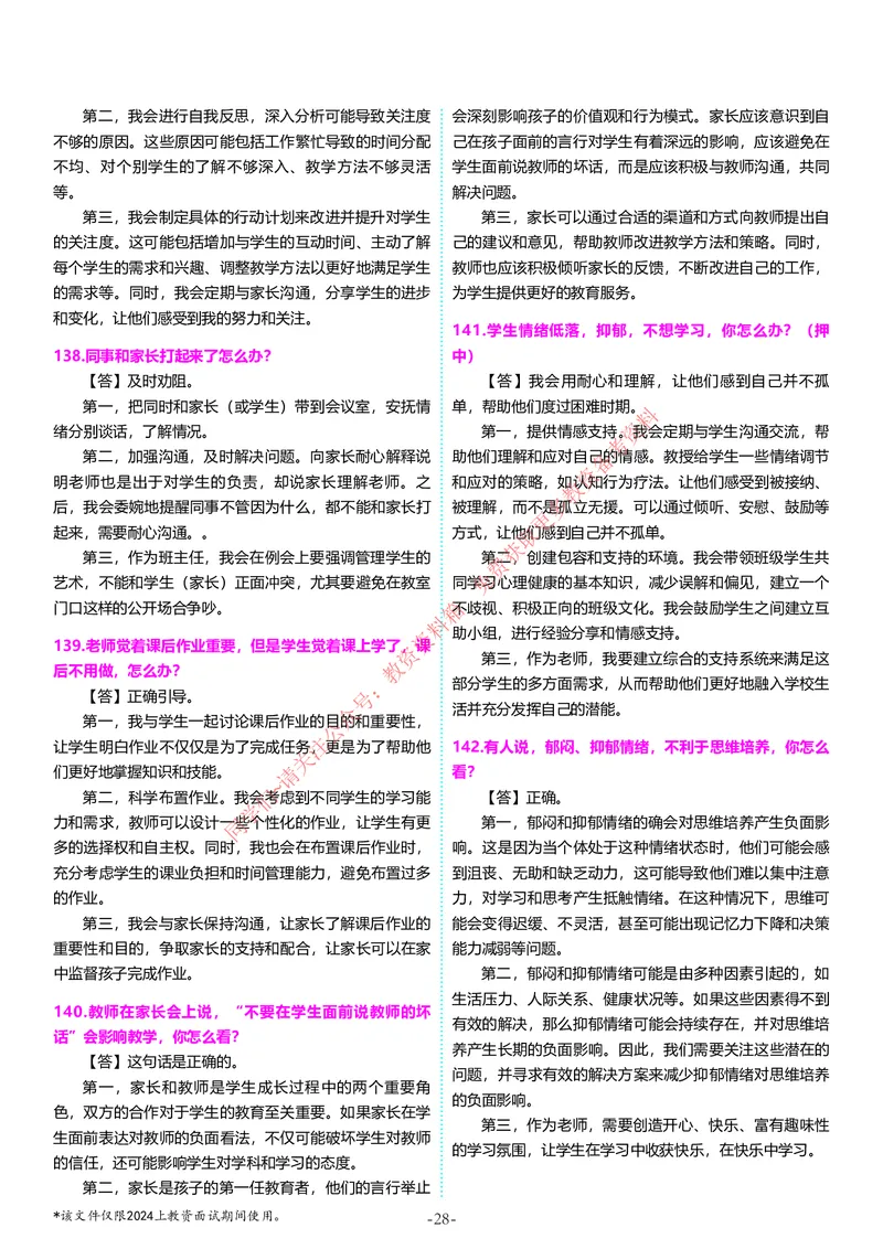 中小学结构化题库速递5月12日14点版本_教资初高中_教资面试2025教资面试备考资料合集_教资面试资料合集_4、教资面试真题汇总_2024下半年教资面试真题_归档（可以不用看）
