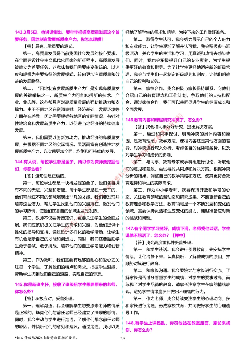 中小学结构化题库速递5月12日14点版本_教资初高中_教资面试2025教资面试备考资料合集_教资面试资料合集_4、教资面试真题汇总_2024下半年教资面试真题_归档（可以不用看）