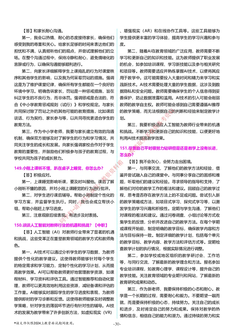 中小学结构化题库速递5月12日14点版本_教资初高中_教资面试2025教资面试备考资料合集_教资面试资料合集_4、教资面试真题汇总_2024下半年教资面试真题_归档（可以不用看）