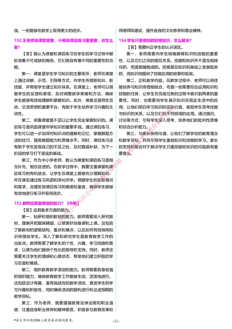 中小学结构化题库速递5月12日14点版本_教资初高中_教资面试2025教资面试备考资料合集_教资面试资料合集_4、教资面试真题汇总_2024下半年教资面试真题_归档（可以不用看）