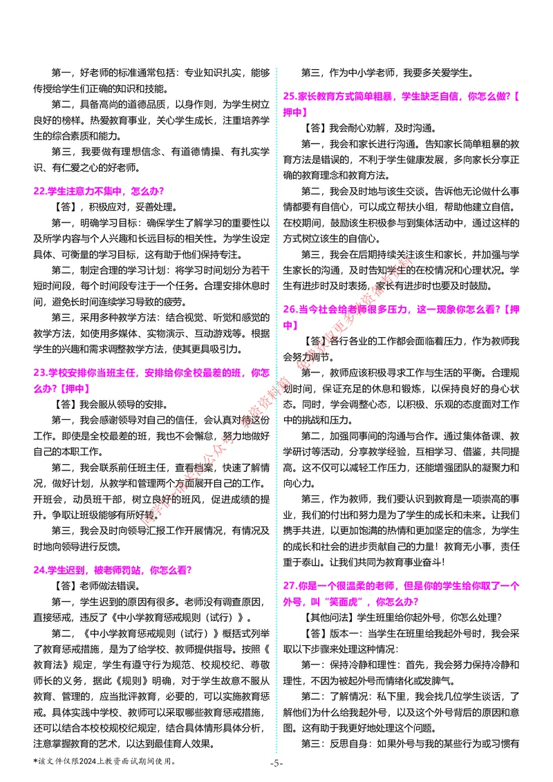 中小学结构化题库速递5月12日14点版本_教资初高中_教资面试2025教资面试备考资料合集_教资面试资料合集_4、教资面试真题汇总_2024下半年教资面试真题_归档（可以不用看）