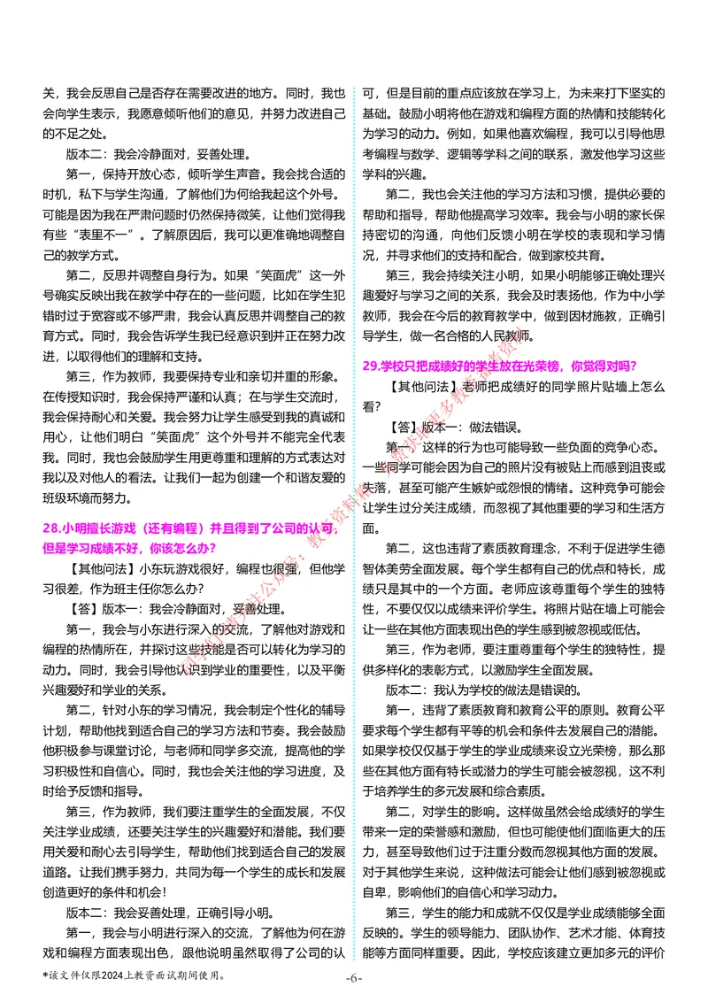 中小学结构化题库速递5月12日14点版本_教资初高中_教资面试2025教资面试备考资料合集_教资面试资料合集_4、教资面试真题汇总_2024下半年教资面试真题_归档（可以不用看）