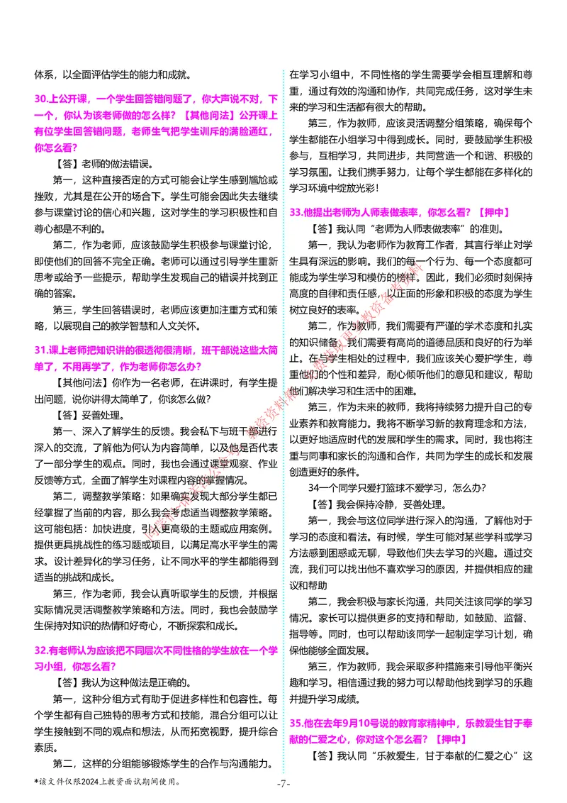 中小学结构化题库速递5月12日14点版本_教资初高中_教资面试2025教资面试备考资料合集_教资面试资料合集_4、教资面试真题汇总_2024下半年教资面试真题_归档（可以不用看）