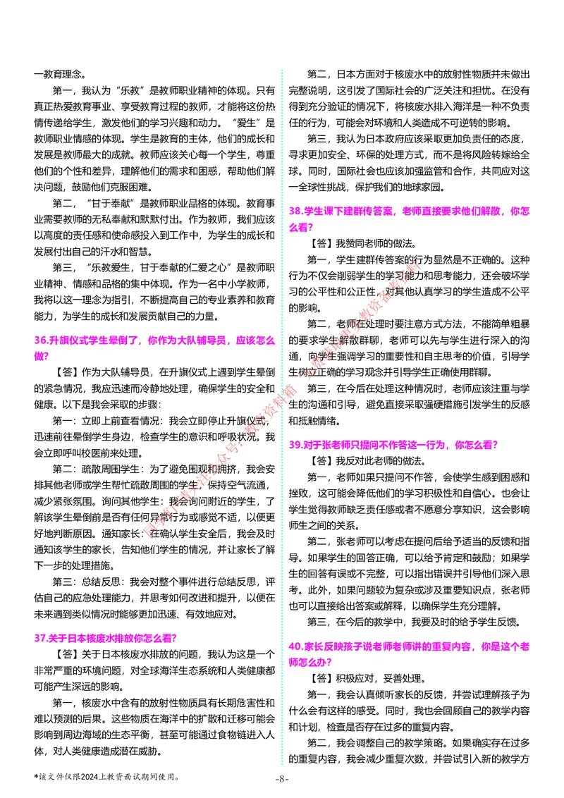 中小学结构化题库速递5月12日14点版本_教资初高中_教资面试2025教资面试备考资料合集_教资面试资料合集_4、教资面试真题汇总_2024下半年教资面试真题_归档（可以不用看）