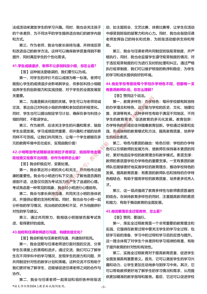 中小学结构化题库速递5月12日14点版本_教资初高中_教资面试2025教资面试备考资料合集_教资面试资料合集_4、教资面试真题汇总_2024下半年教资面试真题_归档（可以不用看）