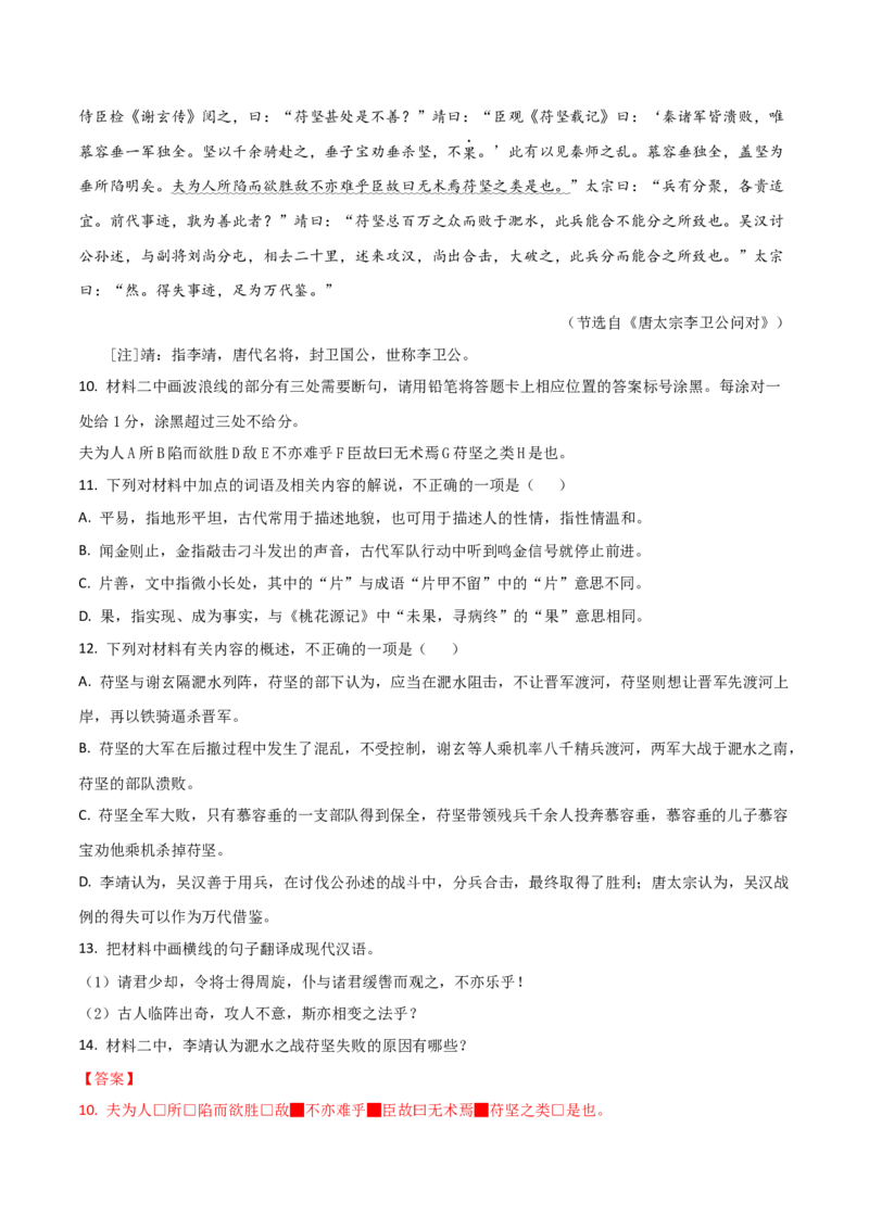 专题20+文言文双文本阅读新题型（讲义）-2024年高考语文二轮复习讲练测（新教材新高考）(1)_1.2025语文总复习_2024年新高考资料_2.2024二轮复习