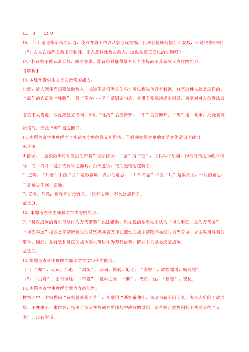 专题20+文言文双文本阅读新题型（讲义）-2024年高考语文二轮复习讲练测（新教材新高考）(1)_1.2025语文总复习_2024年新高考资料_2.2024二轮复习