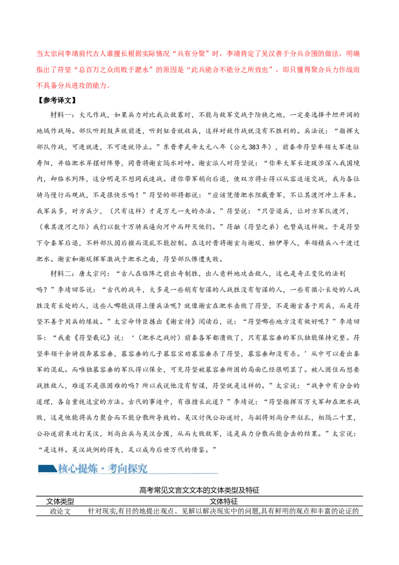 专题20+文言文双文本阅读新题型（讲义）-2024年高考语文二轮复习讲练测（新教材新高考）(1)_1.2025语文总复习_2024年新高考资料_2.2024二轮复习