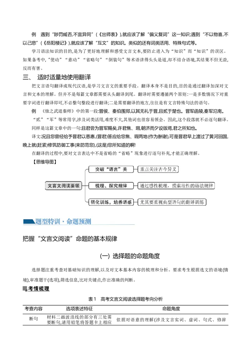 专题20+文言文双文本阅读新题型（讲义）-2024年高考语文二轮复习讲练测（新教材新高考）(1)_1.2025语文总复习_2024年新高考资料_2.2024二轮复习