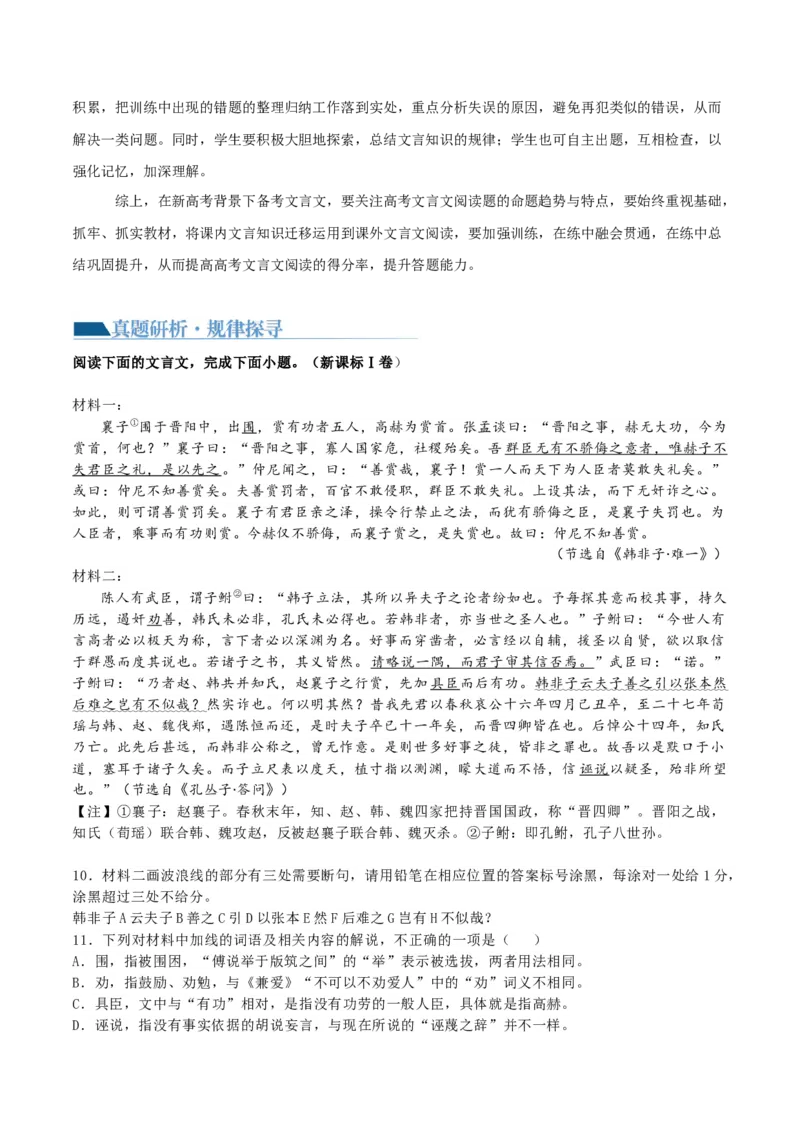 专题20+文言文双文本阅读新题型（讲义）-2024年高考语文二轮复习讲练测（新教材新高考）(1)_1.2025语文总复习_2024年新高考资料_2.2024二轮复习