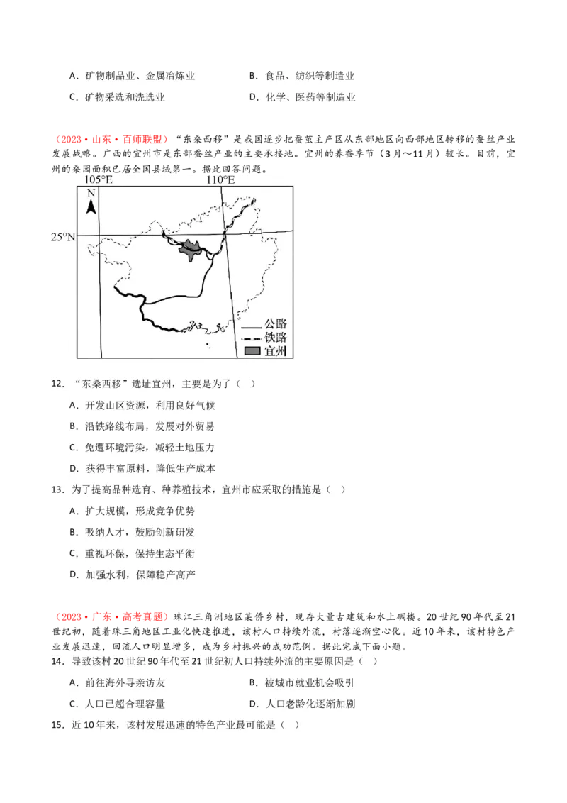 专题18不同类型区域的发展-口袋书2024年高考地理一轮复习知识清单_9.2025地理总复习_2024年新高考资料_1.2024一轮复习_2024年高考地理一轮复习知识清单