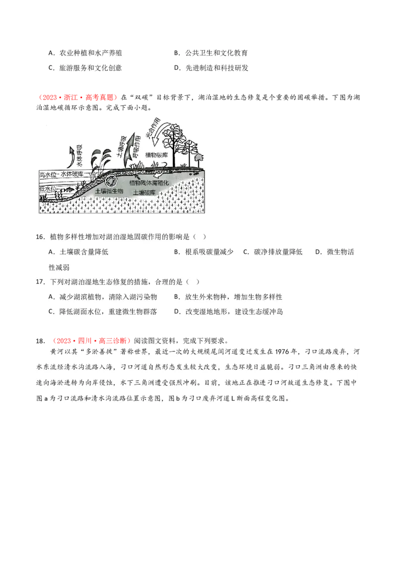 专题18不同类型区域的发展-口袋书2024年高考地理一轮复习知识清单_9.2025地理总复习_2024年新高考资料_1.2024一轮复习_2024年高考地理一轮复习知识清单