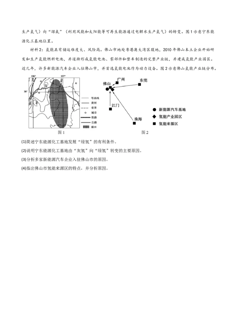 专题18不同类型区域的发展-口袋书2024年高考地理一轮复习知识清单_9.2025地理总复习_2024年新高考资料_1.2024一轮复习_2024年高考地理一轮复习知识清单
