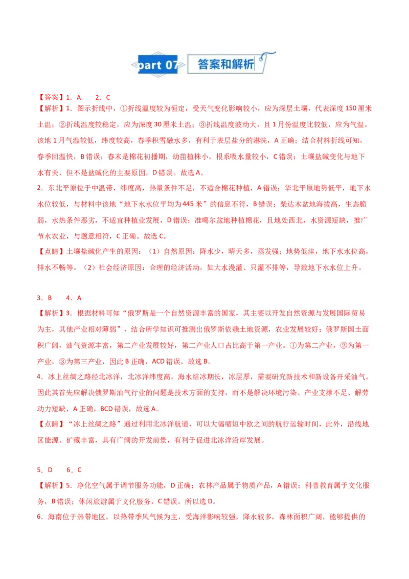 专题18不同类型区域的发展-口袋书2024年高考地理一轮复习知识清单_9.2025地理总复习_2024年新高考资料_1.2024一轮复习_2024年高考地理一轮复习知识清单