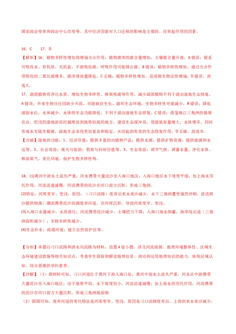 专题18不同类型区域的发展-口袋书2024年高考地理一轮复习知识清单_9.2025地理总复习_2024年新高考资料_1.2024一轮复习_2024年高考地理一轮复习知识清单