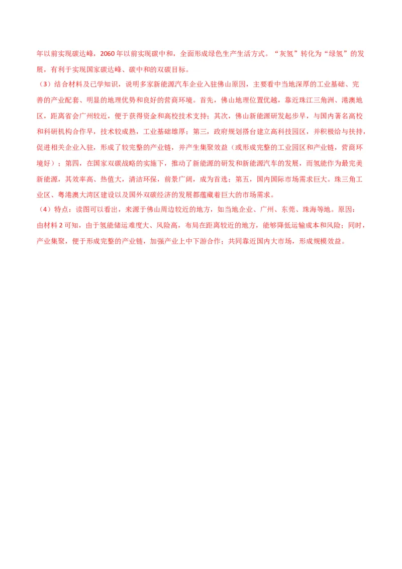 专题18不同类型区域的发展-口袋书2024年高考地理一轮复习知识清单_9.2025地理总复习_2024年新高考资料_1.2024一轮复习_2024年高考地理一轮复习知识清单