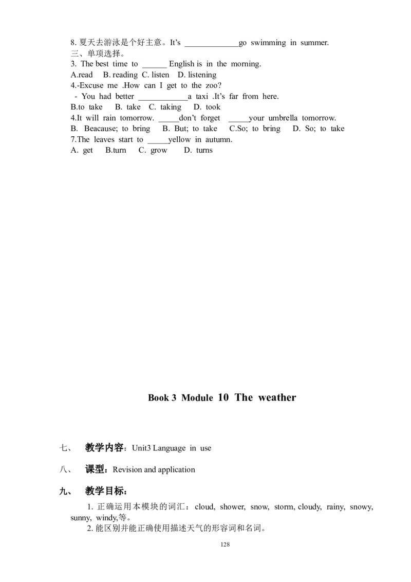 初中英语八年级上册教学设计--全册(1)_教资初高中_教资面试2025教资面试备考资料合集_教资面试资料合集_2025教资面试资料_25上教资面试-小学资料包_19教案：合集_初中学科全册教案