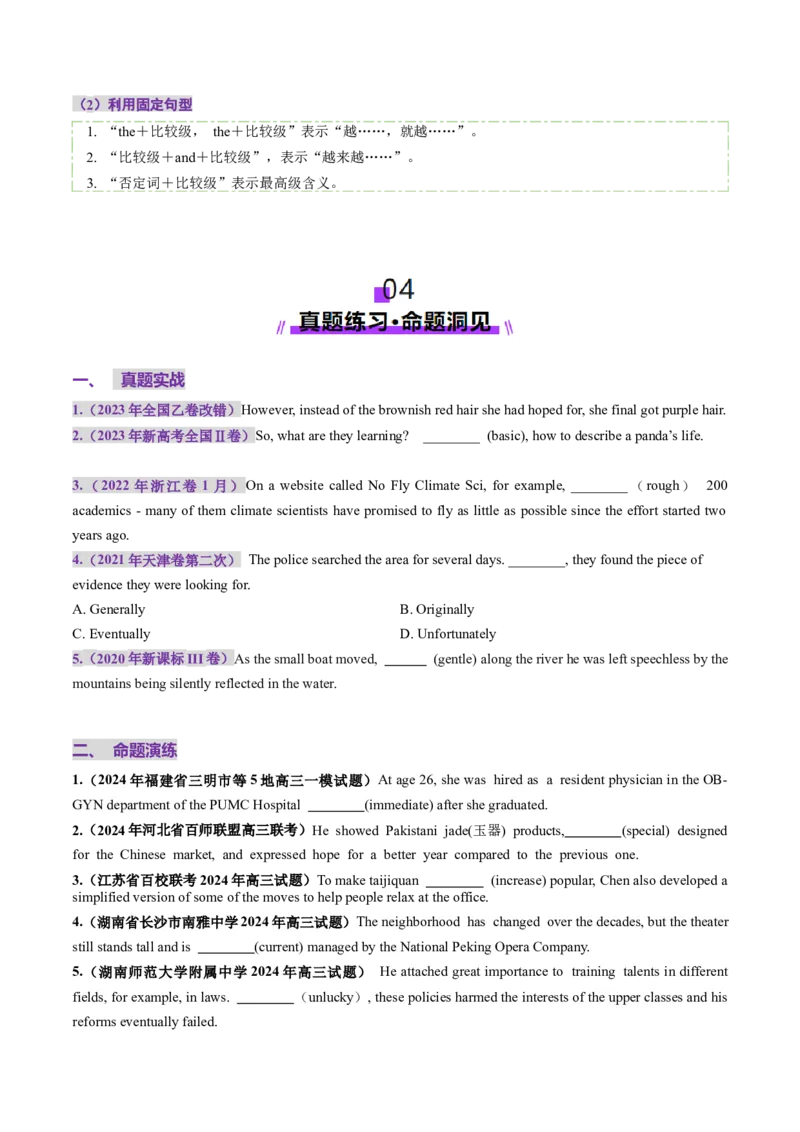 第09讲副词（讲义）（原卷版）_3.2025英语总复习_2025年新高考资料_一轮复习_2025年高考英语一轮复习讲练测（新教材新高考，含2024年高考真题）_语法