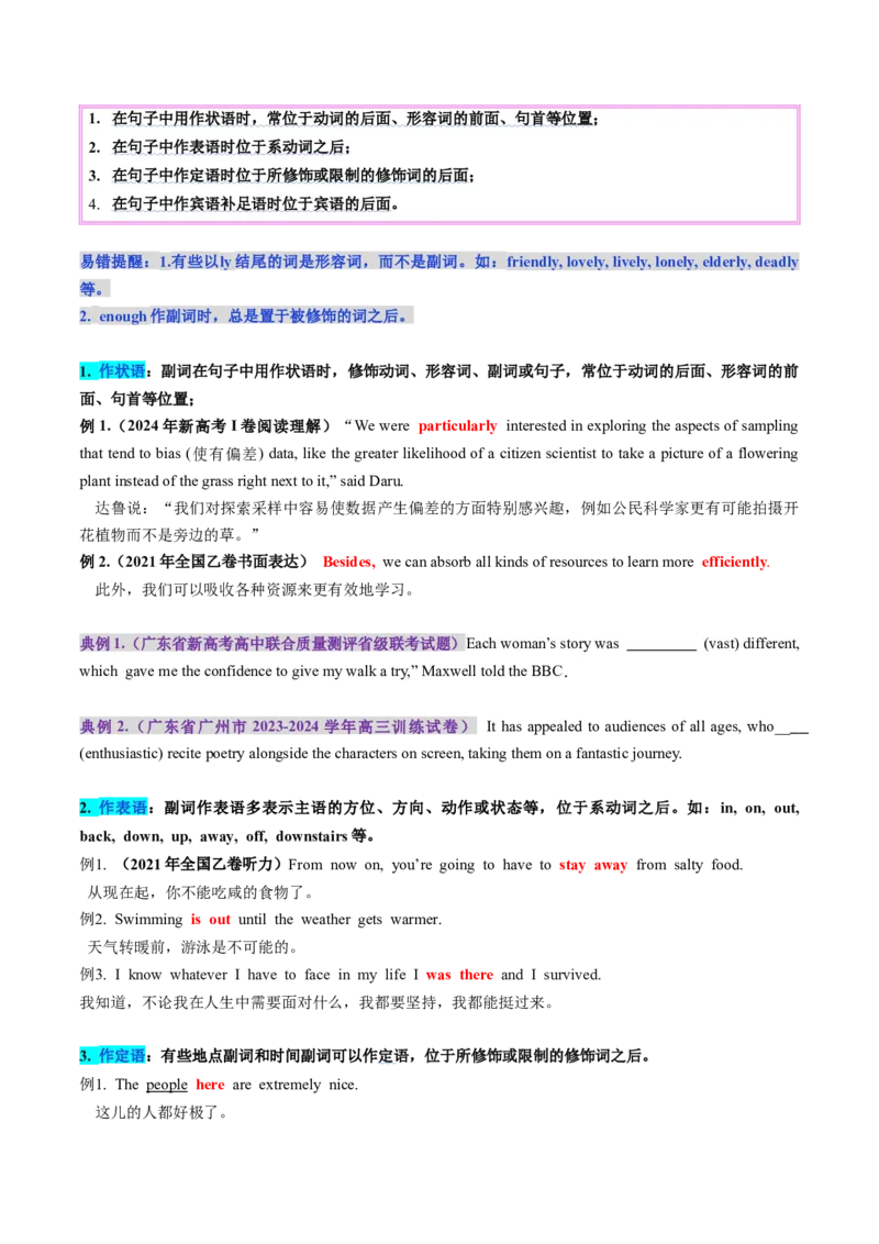 第09讲副词（讲义）（原卷版）_3.2025英语总复习_2025年新高考资料_一轮复习_2025年高考英语一轮复习讲练测（新教材新高考，含2024年高考真题）_语法