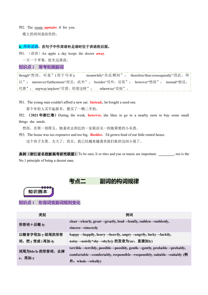 第09讲副词（讲义）（原卷版）_3.2025英语总复习_2025年新高考资料_一轮复习_2025年高考英语一轮复习讲练测（新教材新高考，含2024年高考真题）_语法