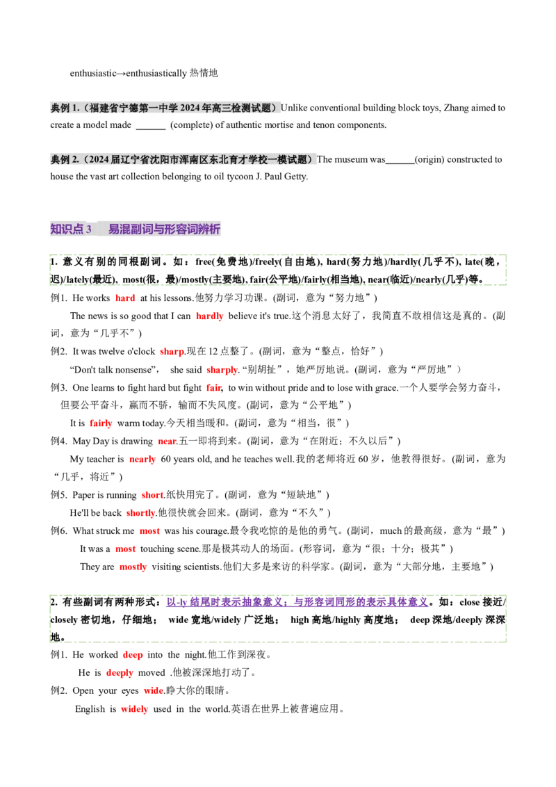 第09讲副词（讲义）（原卷版）_3.2025英语总复习_2025年新高考资料_一轮复习_2025年高考英语一轮复习讲练测（新教材新高考，含2024年高考真题）_语法