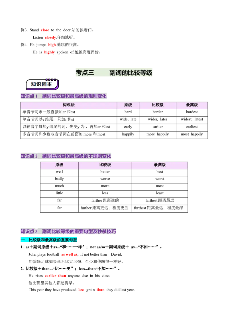 第09讲副词（讲义）（原卷版）_3.2025英语总复习_2025年新高考资料_一轮复习_2025年高考英语一轮复习讲练测（新教材新高考，含2024年高考真题）_语法