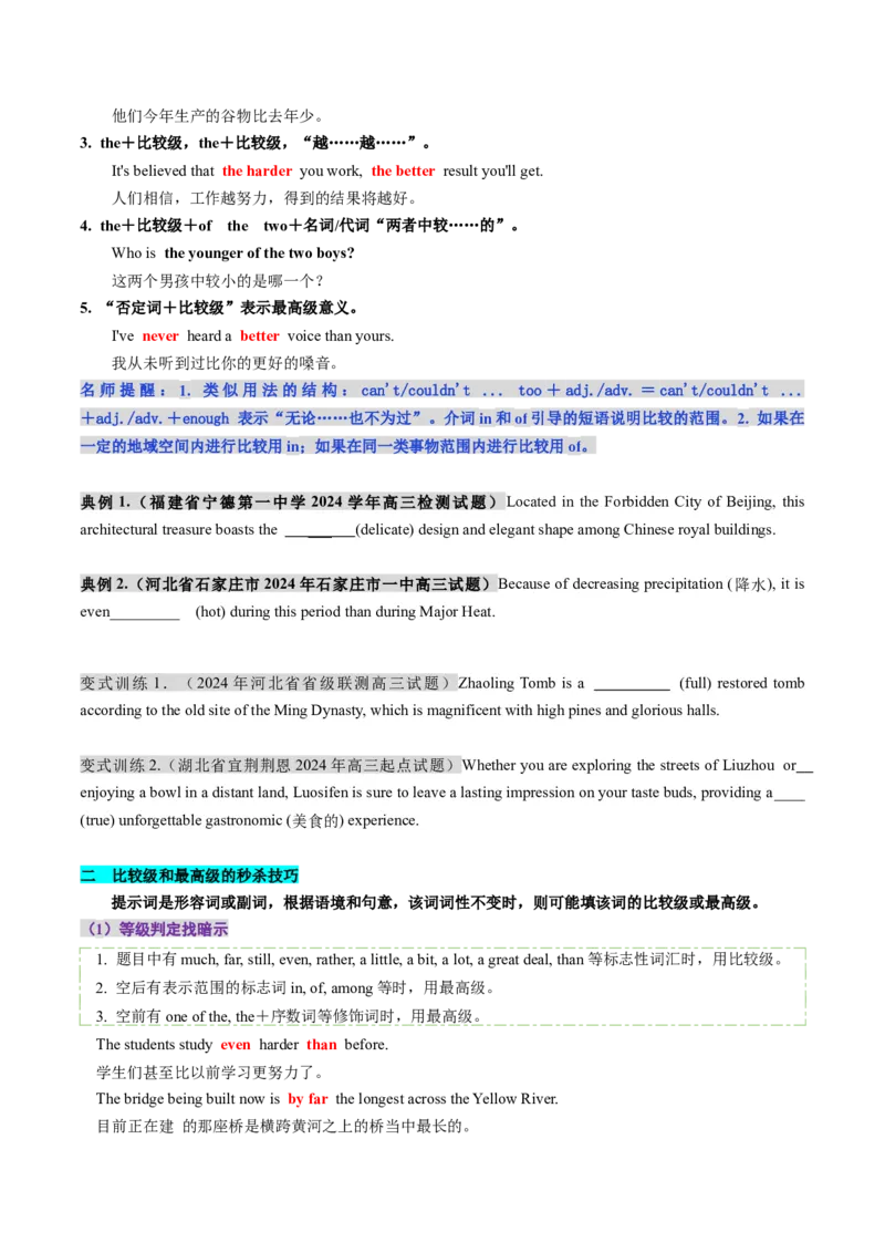 第09讲副词（讲义）（原卷版）_3.2025英语总复习_2025年新高考资料_一轮复习_2025年高考英语一轮复习讲练测（新教材新高考，含2024年高考真题）_语法